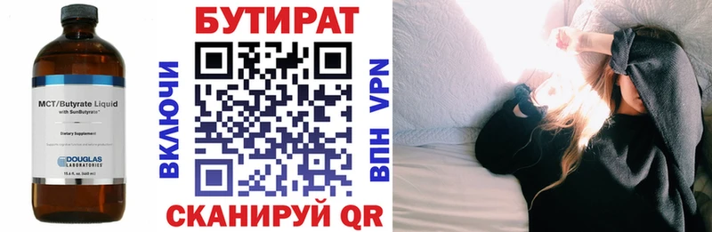 как найти Азнакаево БУТИРАТ вода